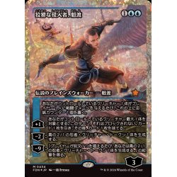 画像1: [EX+](フラクチャーFOIL)狡猾な侵入者、魁渡/Kaito, Cunning Infiltrator《日本語》【FDN】