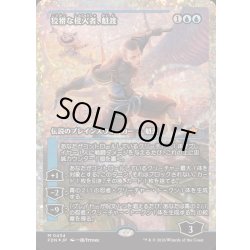 画像1: (フラクチャーFOIL)狡猾な侵入者、魁渡/Kaito, Cunning Infiltrator《日本語》【FDN】