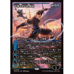 画像1: [EX+](FOIL)(ショーケース枠)狡猾な侵入者、魁渡/Kaito, Cunning Infiltrator《日本語》【FDN】