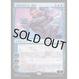 [EX](FOIL)狡猾な侵入者、魁渡/Kaito, Cunning Infiltrator《日本語》【FDN】