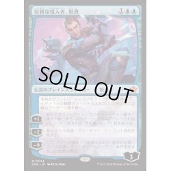 画像1: [EX+]狡猾な侵入者、魁渡/Kaito, Cunning Infiltrator《日本語》【FDN】