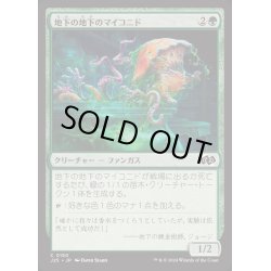 画像1: [EX+]地下の地下のマイコニド/Undercellar Myconid《日本語》【J25】