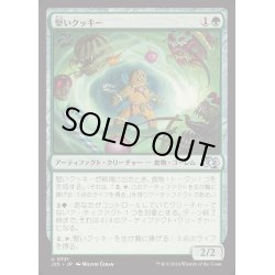 画像1: [EX+]堅いクッキー/Tough Cookie《日本語》【J25】