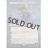[EX](FOIL)(フルアート)戦慄衆の将軍、リリアナ/Liliana, Dreadhorde General《日本語》【FDN】