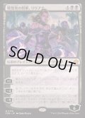 (FOIL)戦慄衆の将軍、リリアナ/Liliana, Dreadhorde General《日本語》【FDN】