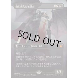 画像1: [EX+](FOIL)(フルアート)(0318)血に飢えた征服者/Bloodthirsty Conqueror《日本語》【FDN】