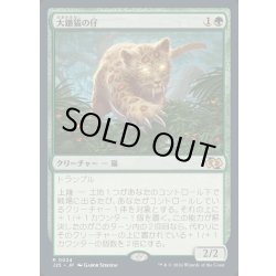 画像1: [EX+]大鎌猫の仔/Scythecat Cub《日本語》【J25】