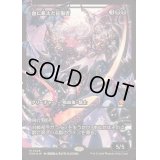 [EX+](FOIL)(ショーケース枠)血に飢えた征服者/Bloodthirsty Conqueror《日本語》【FDN】