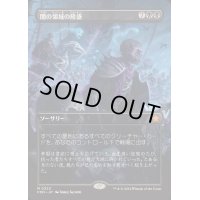 (FOIL)(フルアート)闇の領域の隆盛/Rise of the Dark Realms《日本語》【FDN】