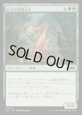 巨大な戦慄大口/Colossal Dreadmaw《日本語》【J25】