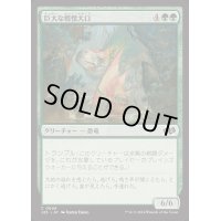 巨大な戦慄大口/Colossal Dreadmaw《日本語》【J25】
