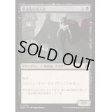 吸血鬼の侵入者/Vampire Interloper《日本語》【FDN】