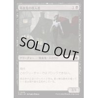 吸血鬼の侵入者/Vampire Interloper《日本語》【FDN】
