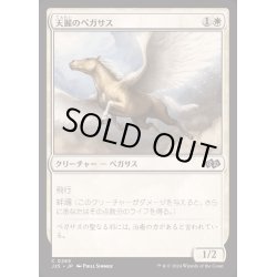 画像1: [EX+]天麗のペガサス/Sungrace Pegasus《日本語》【J25】