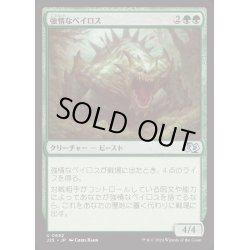画像1: [EX+]強情なベイロス/Obstinate Baloth《日本語》【J25】