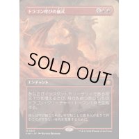 [EX](FOIL)(フルアート)(0331)ドラゴン呼びの儀式/Rite of the Dragoncaller《日本語》【FDN】