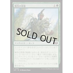 画像1: [EX+]戦茨の恩恵/Warbriar Blessing《日本語》【J25】