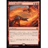 ドラゴン呼びの儀式/Rite of the Dragoncaller《日本語》【FDN】
