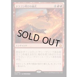 画像1: [EX+](FOIL)ドラゴン呼びの儀式/Rite of the Dragoncaller《日本語》【FDN】