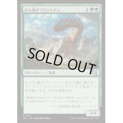 画像1: [EX+]打ち壊すブロントドン/Thrashing Brontodon《日本語》【J25】