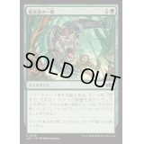 捕食者の一撃/Predator's Strike《日本語》【J25】