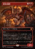 (FOIL)(フルアート)(0333)双炎の暴君/Twinflame Tyrant《日本語》【FDN】
