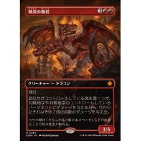 (FOIL)(フルアート)(0333)双炎の暴君/Twinflame Tyrant《日本語》【FDN】