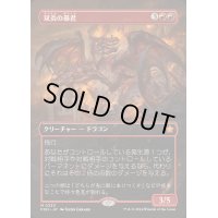 (FOIL)(フルアート)(0333)双炎の暴君/Twinflame Tyrant《日本語》【FDN】