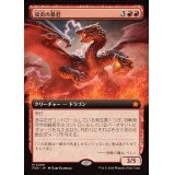 (FOIL)(フルアート)(0469)双炎の暴君/Twinflame Tyrant《日本語》【FDN】