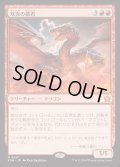 (FOIL)双炎の暴君/Twinflame Tyrant《日本語》【FDN】