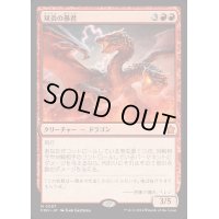 [EX]双炎の暴君/Twinflame Tyrant《日本語》【FDN】