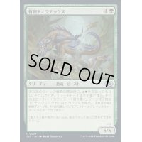 有刺ティラナックス/Spined Tyrranax《日本語》【J25】