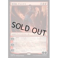 [EX+](FOIL)整炎師、チャンドラ/Chandra, Flameshaper《日本語》【FDN】