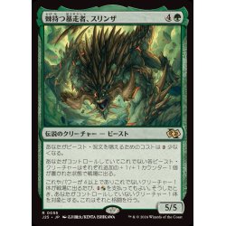 画像1: [EX+]棘持つ暴走者、スリンザ/Slinza, the Spiked Stampede《日本語》【J25】
