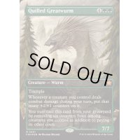 [EX+](マナFOIL)針羽の大ワーム/Quilled Greatwurm《英語》【FDN】