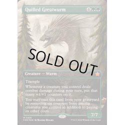 画像1: (マナFOIL)針羽の大ワーム/Quilled Greatwurm《英語》【FDN】