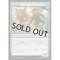 森林の勇者/Woodland Champion《日本語》【J25】