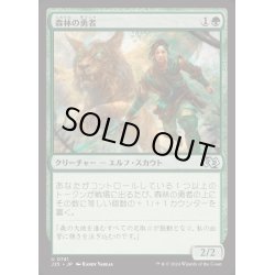 画像1: [EX+]森林の勇者/Woodland Champion《日本語》【J25】