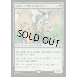 画像1: 生類の侍臣/Vizier of the Menagerie《英語》【FDN】