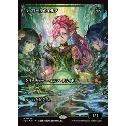 画像1: (FOIL)(ショーケース枠)ラノワールのエルフ/Llanowar Elves《日本語》【FDN】