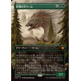 (フルアート)(0339)針羽の大ワーム/Quilled Greatwurm《日本語》【FDN】