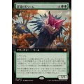 (フルアート)(0473)針羽の大ワーム/Quilled Greatwurm《日本語》【FDN】
