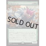 (FOIL)(フルアート)(0473)針羽の大ワーム/Quilled Greatwurm《日本語》【FDN】