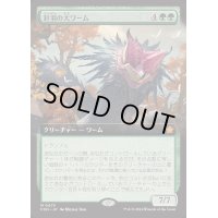 (FOIL)(フルアート)(0473)針羽の大ワーム/Quilled Greatwurm《日本語》【FDN】