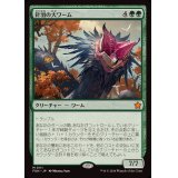 (FOIL)針羽の大ワーム/Quilled Greatwurm《日本語》【FDN】