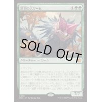 (FOIL)針羽の大ワーム/Quilled Greatwurm《日本語》【FDN】