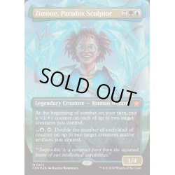 画像1: (マナFOIL)逆説の彫刻家、ジモーン/Zimone, Paradox Sculptor《英語》【FDN】