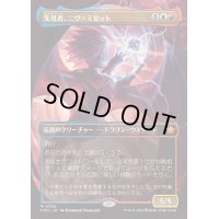 (FOIL)(フルアート)(0350)先見者、ニヴ＝ミゼット/Niv-Mizzet, Visionary《日本語》【FDN】