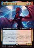 (FOIL)(フルアート)(0482)先見者、ニヴ＝ミゼット/Niv-Mizzet, Visionary《日本語》【FDN】