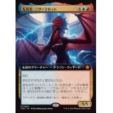 (フルアート)(0482)先見者、ニヴ＝ミゼット/Niv-Mizzet, Visionary《日本語》【FDN】